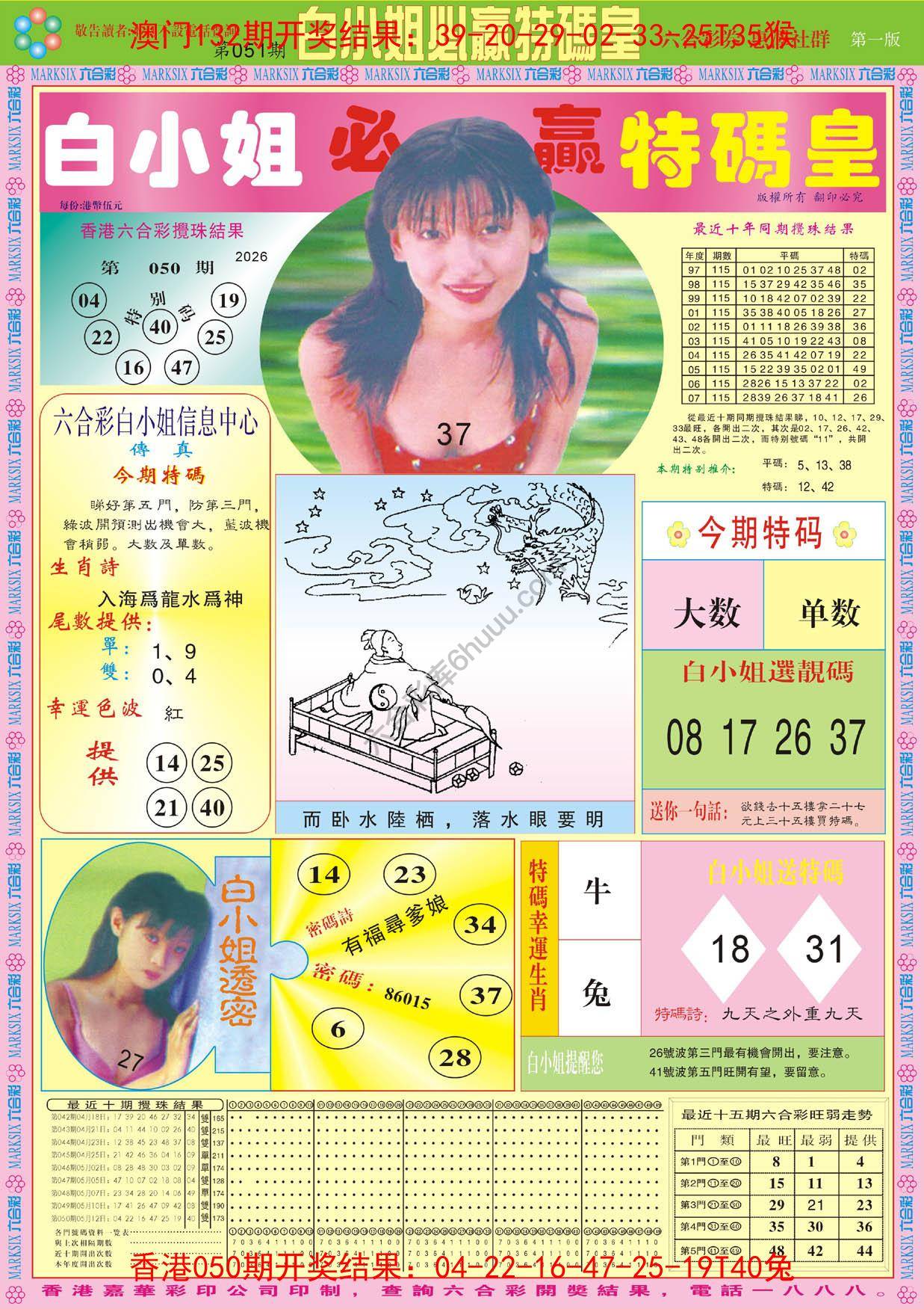 白小姐必赢特码皇