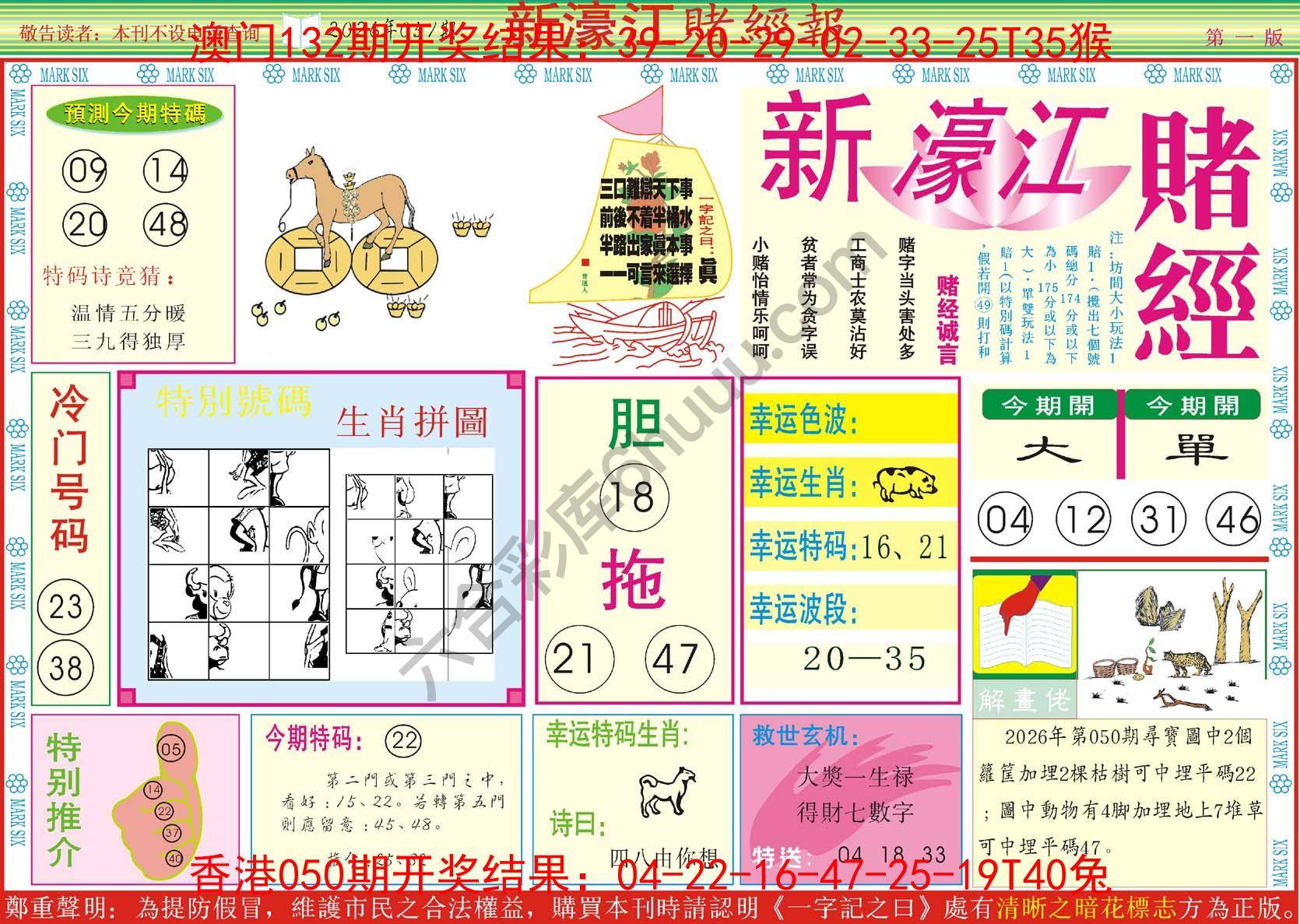 新濠江赌经