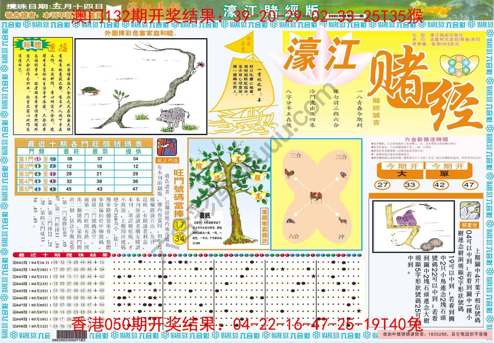 濠江赌经