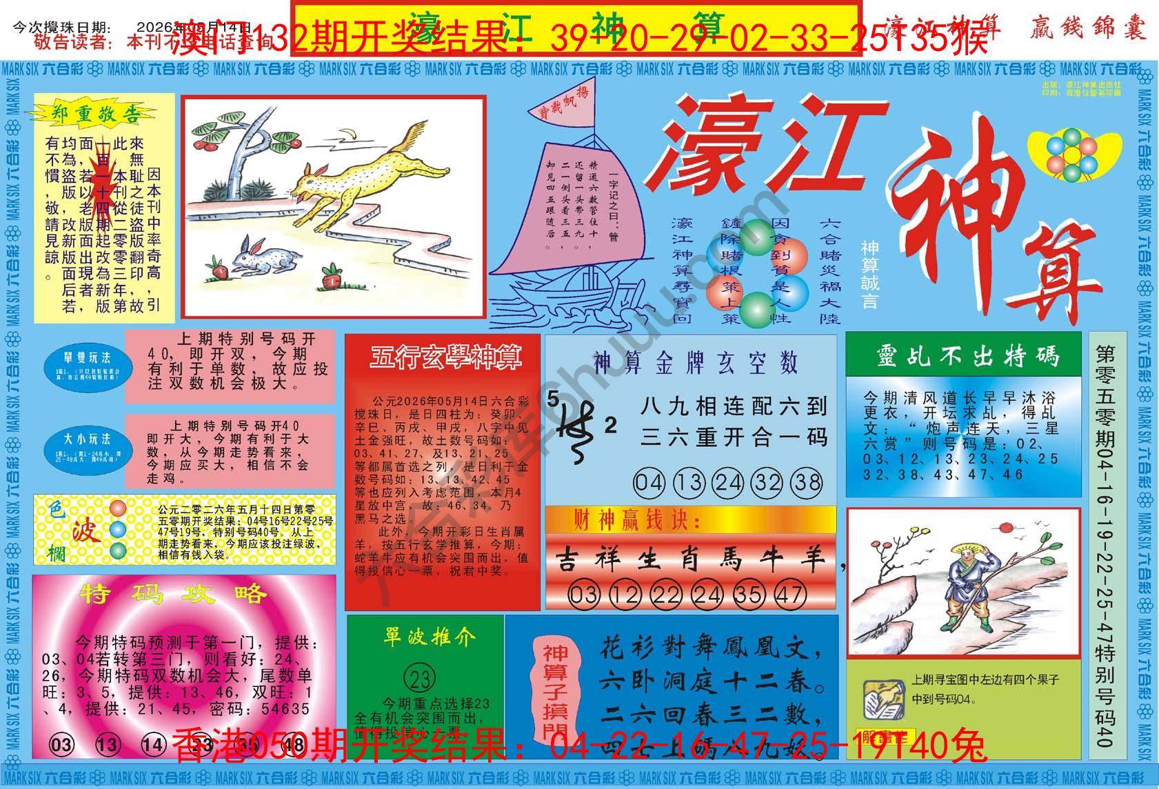 濠江神算