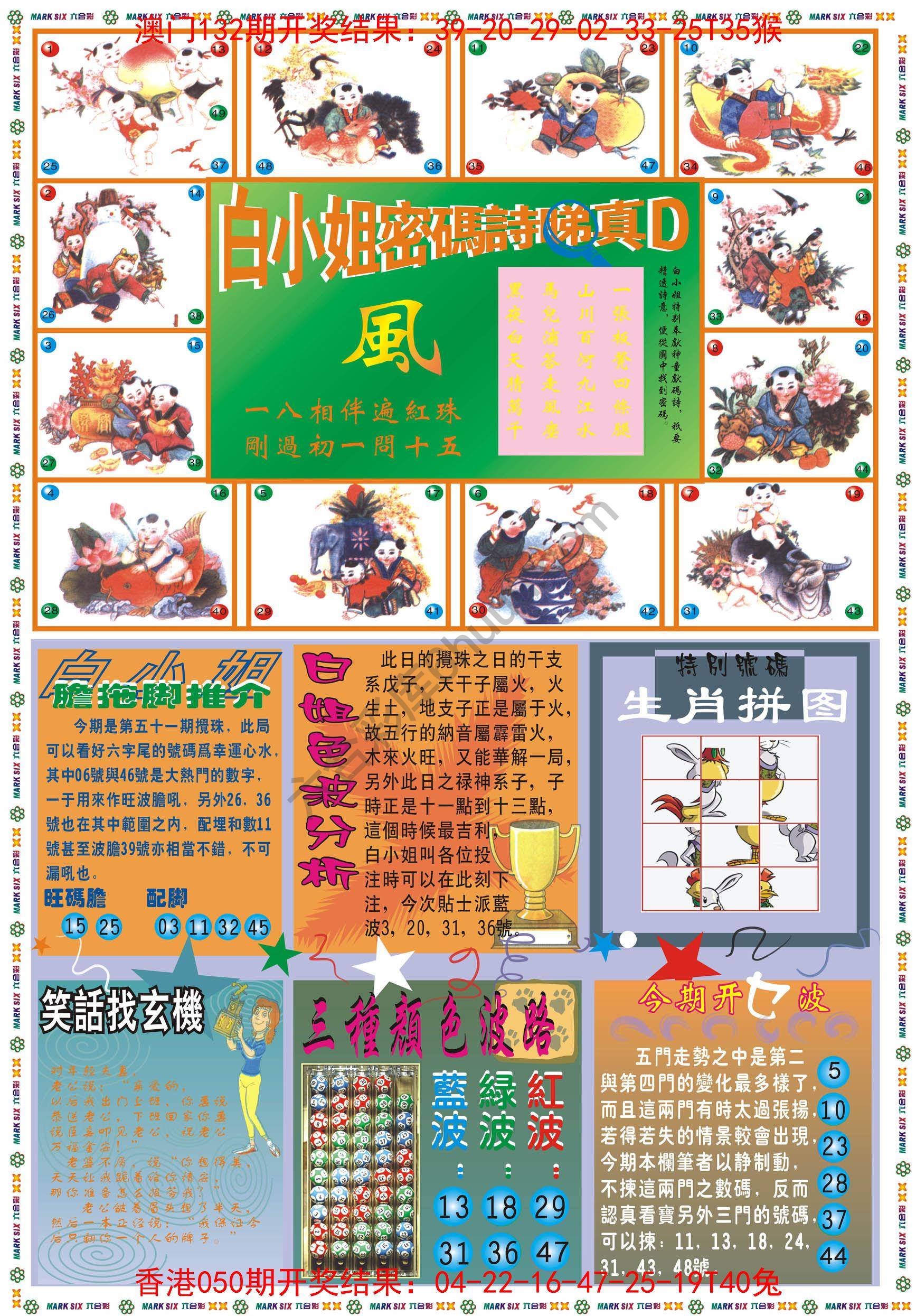 白小姐传密