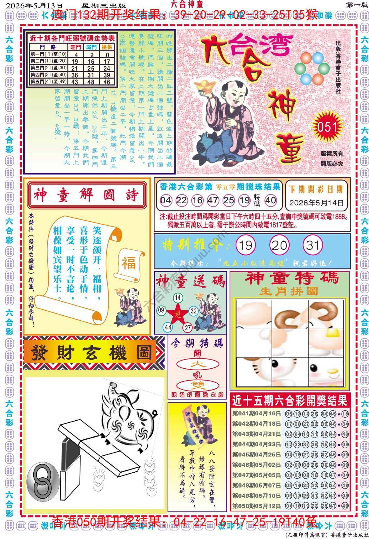 六合神童