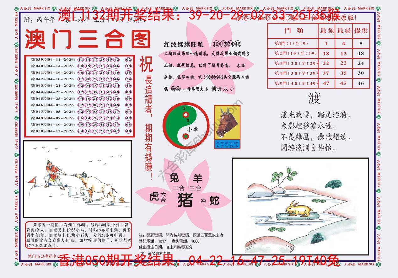 澳门三合图