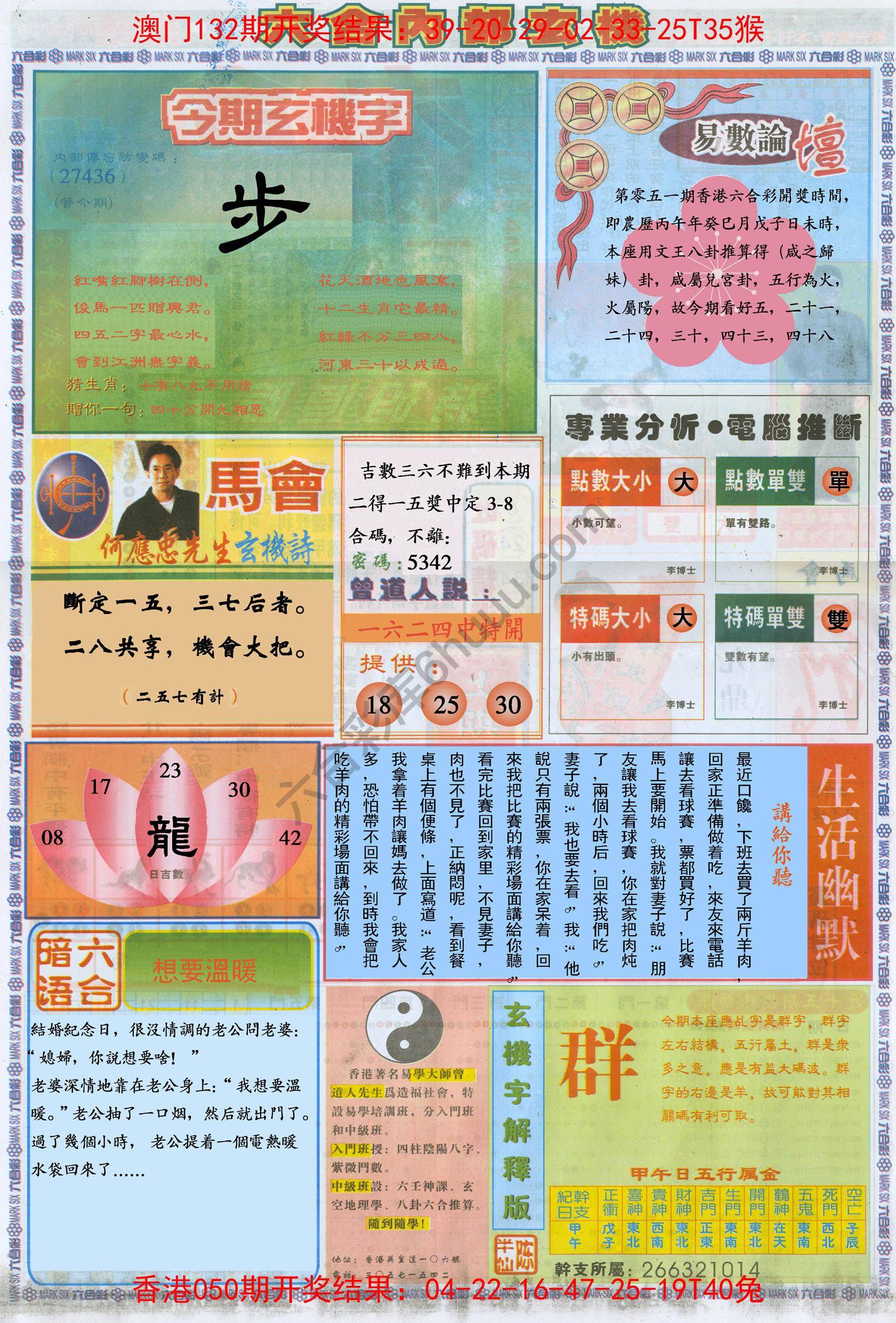 六合内部玄机