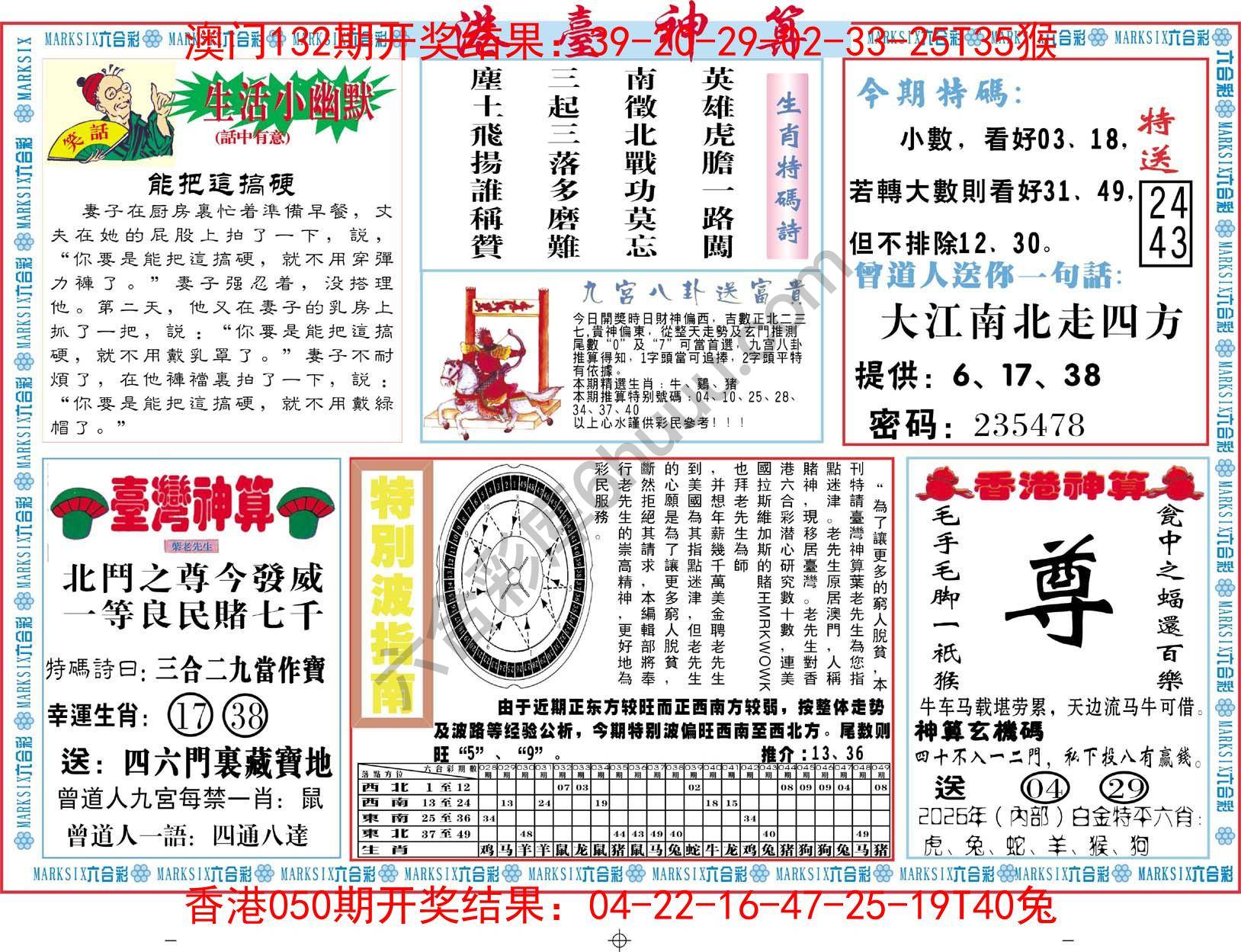 港台神算