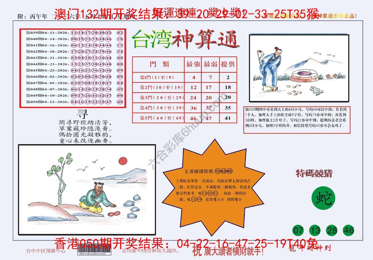台湾神算通