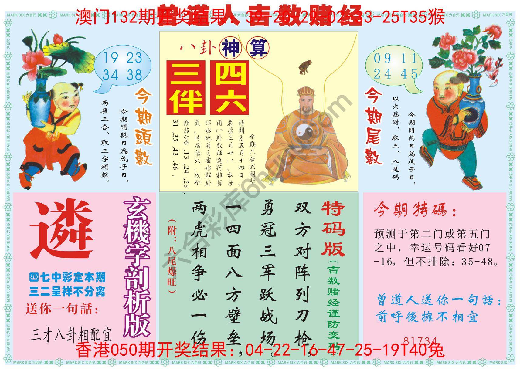 曾道人吉数赌经