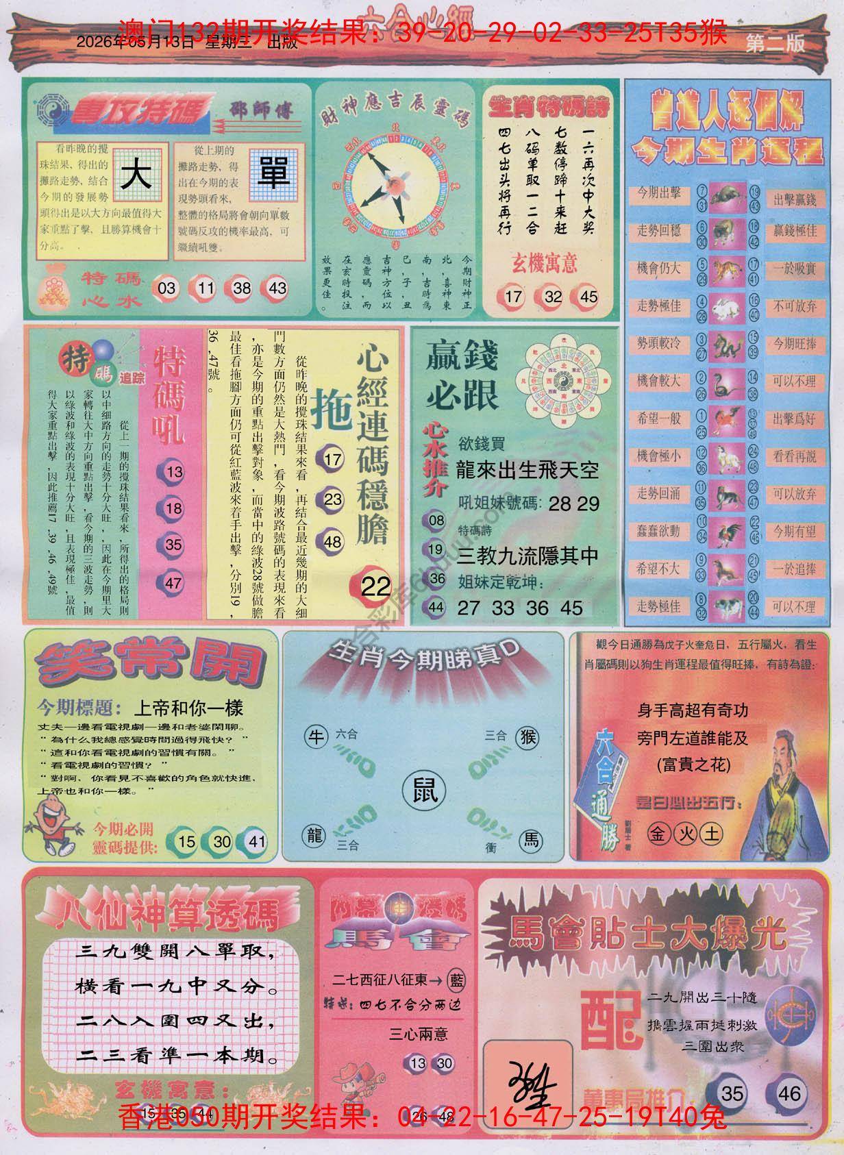 六合心经