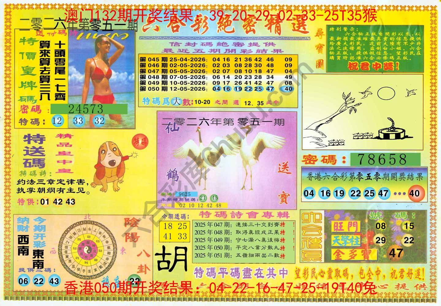 六合彩绝密精选