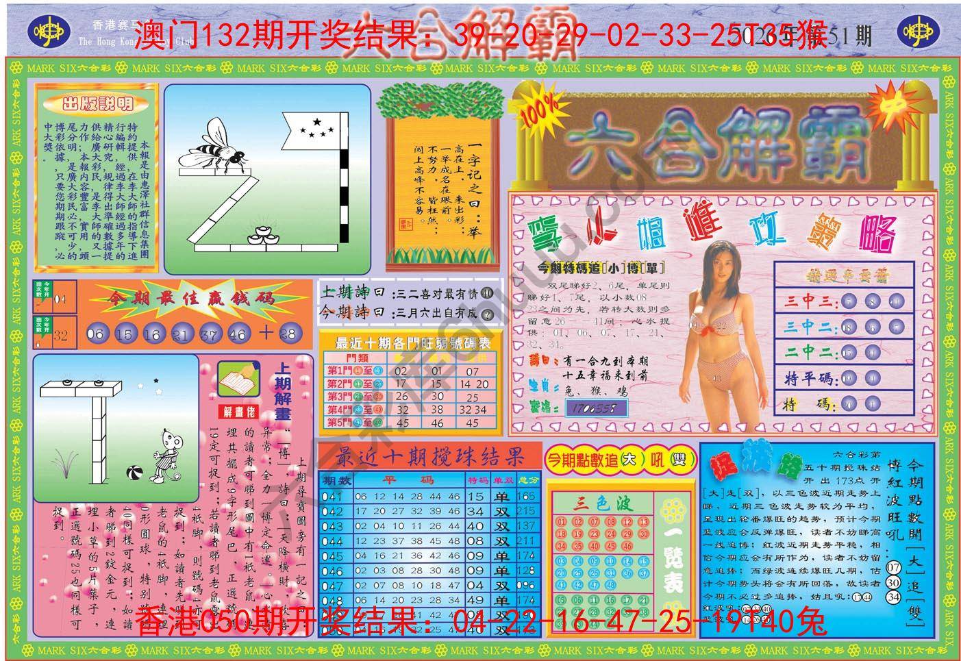 六合解霸