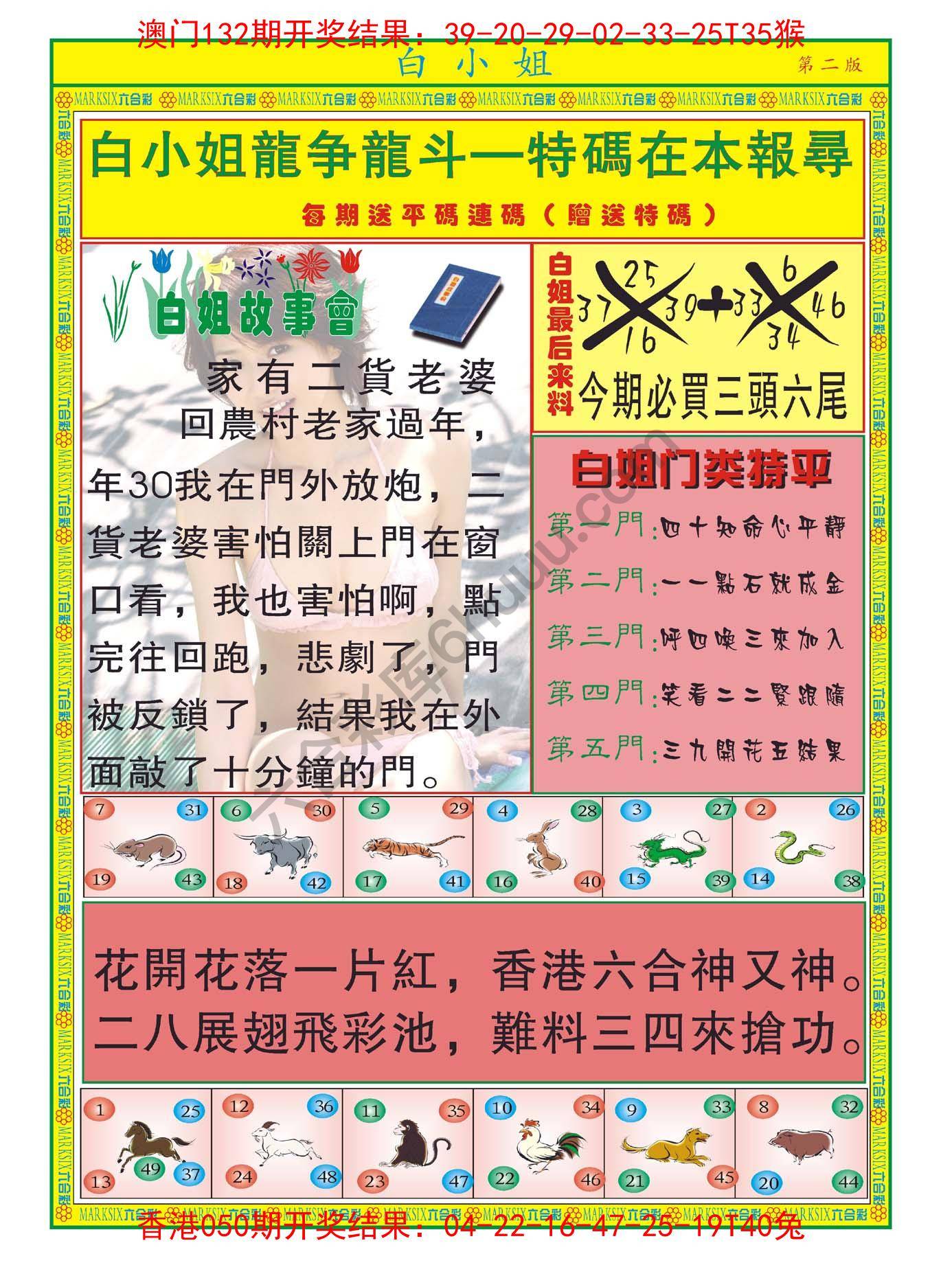 白姐龙虎霸
