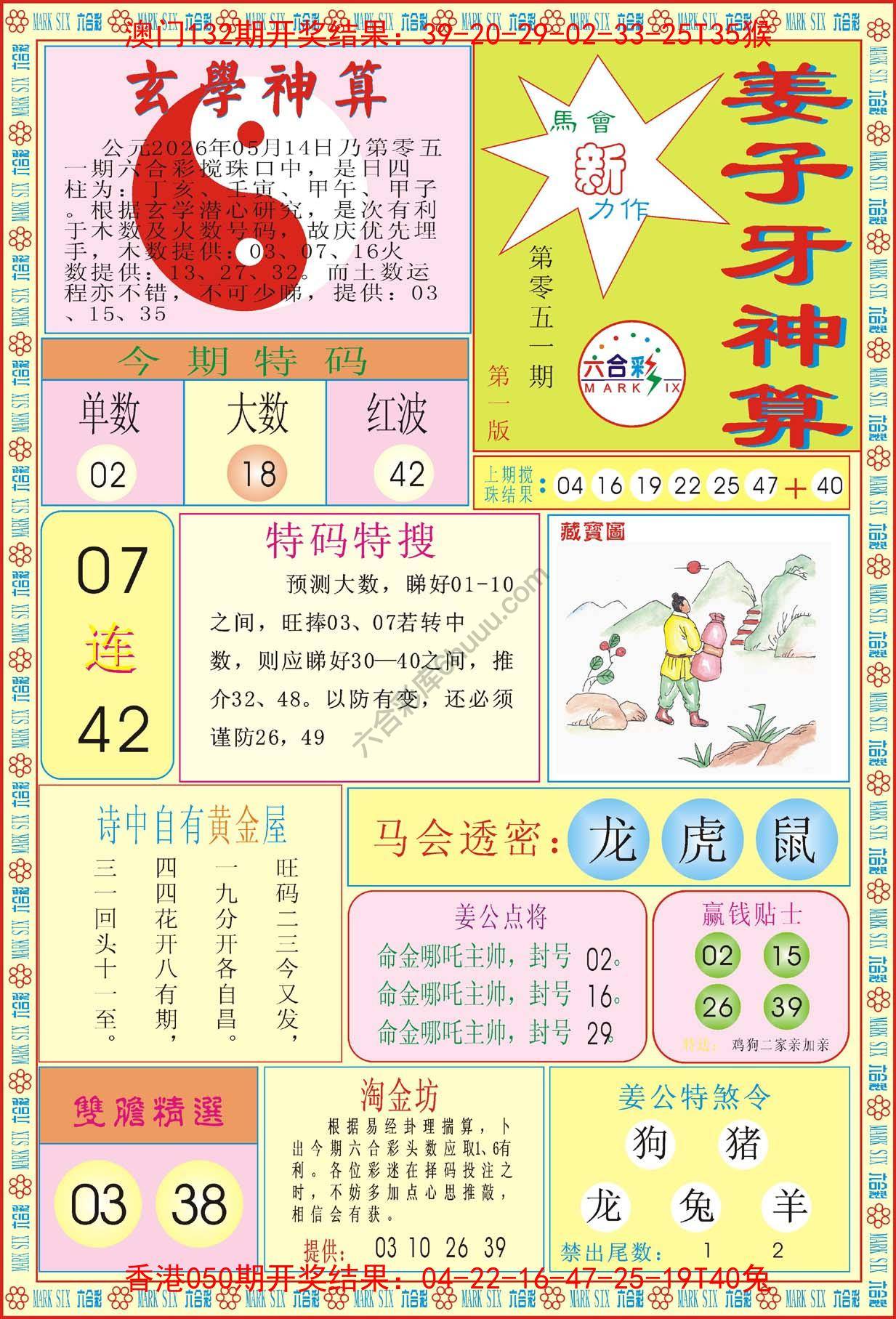 姜子牙神算