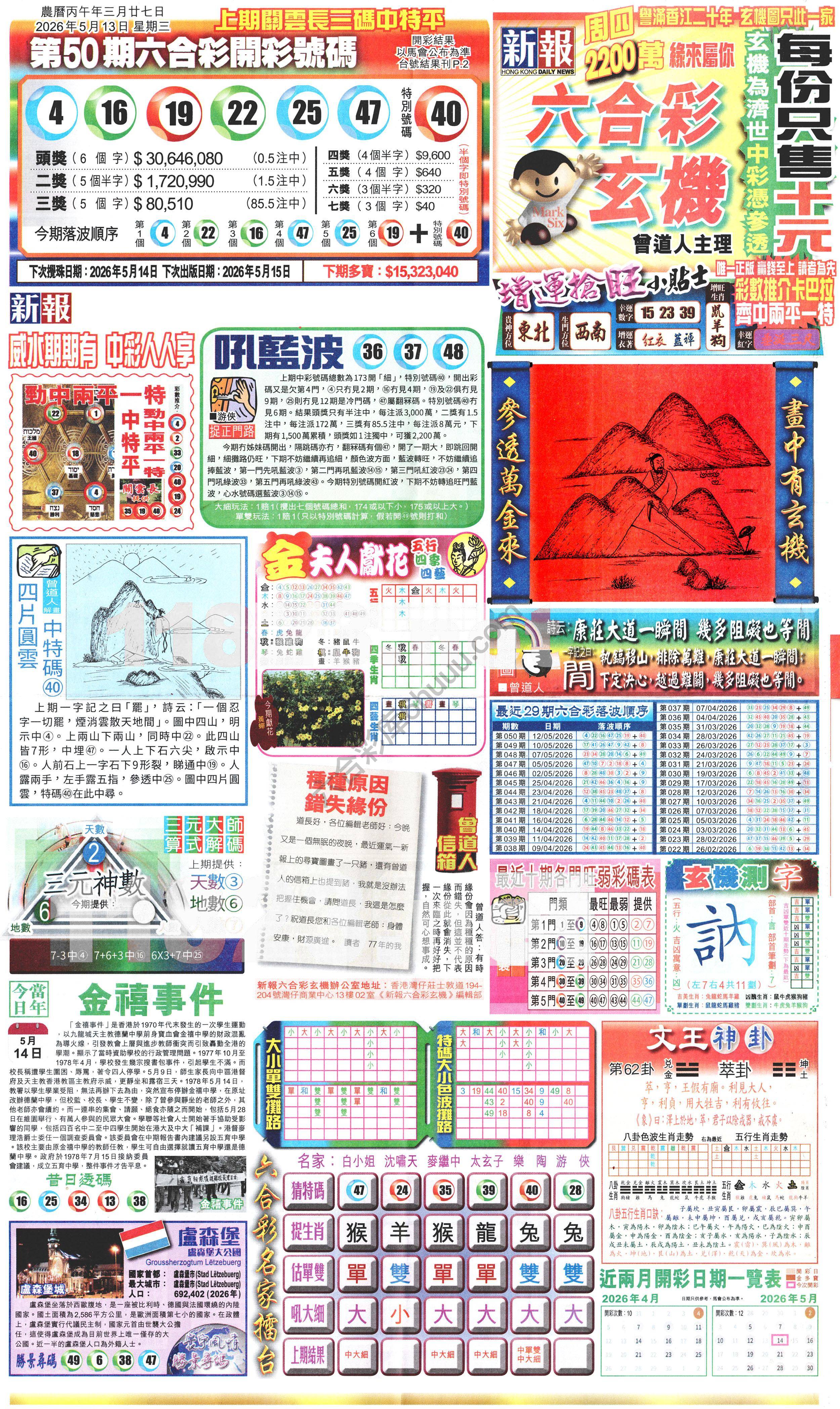 新报六合彩玄机