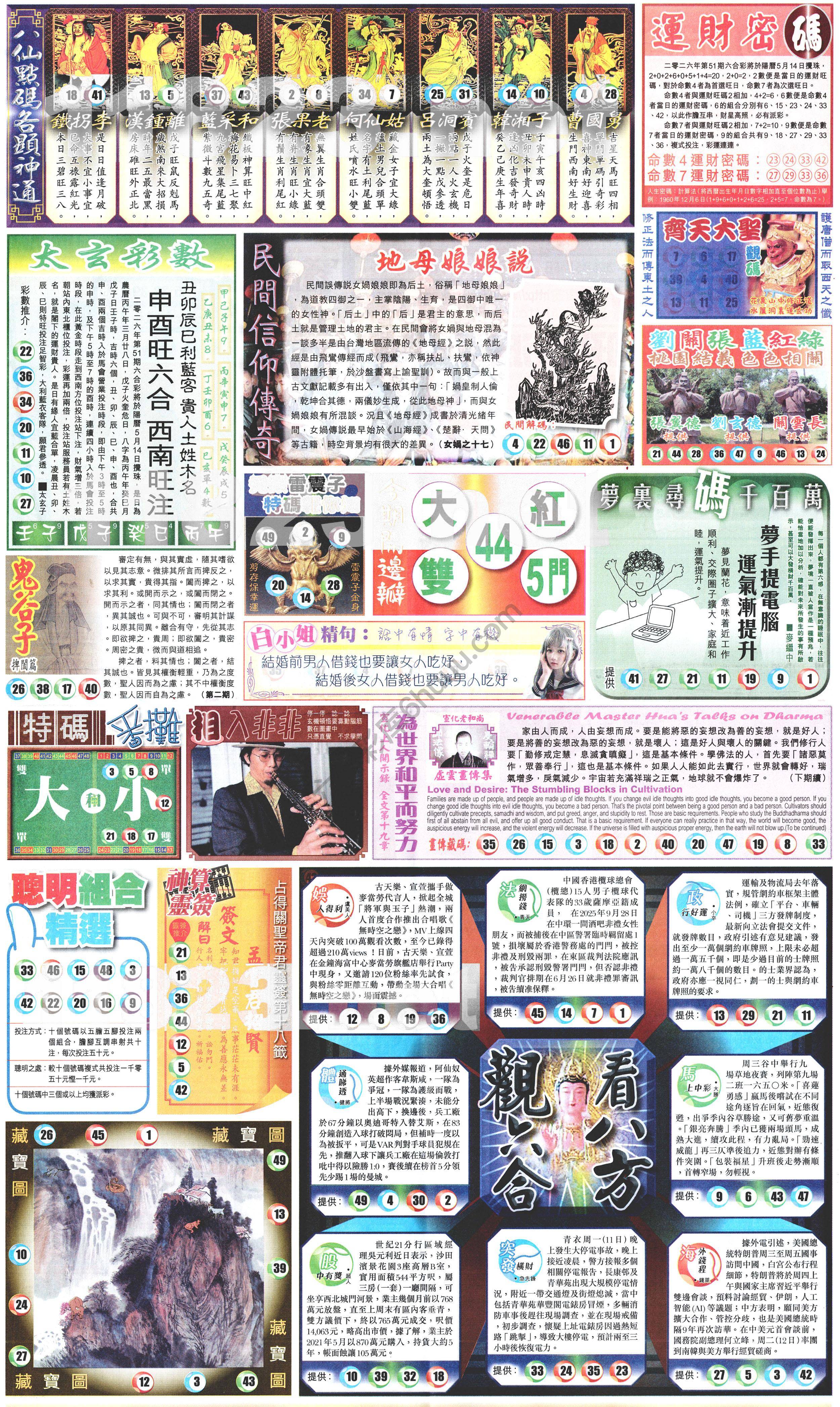 新报六合彩玄机