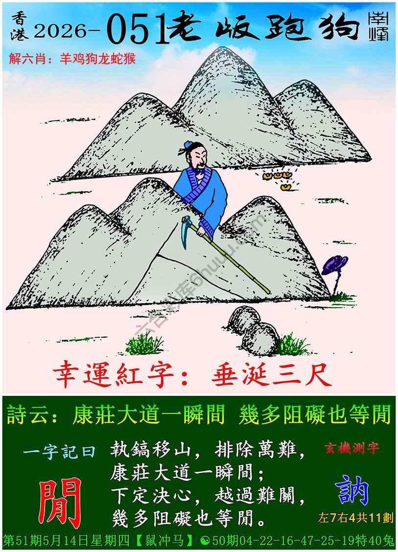 老版跑狗图