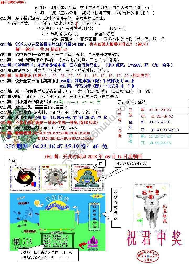 青龙五鬼报