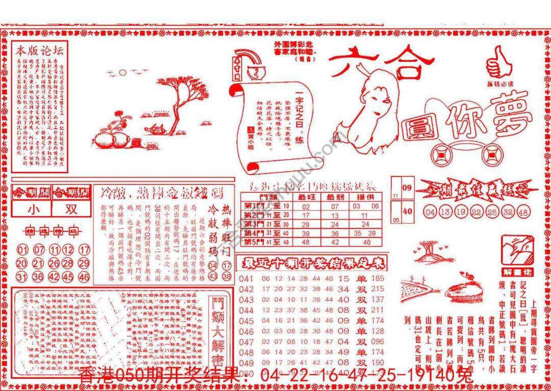 六合圆你梦