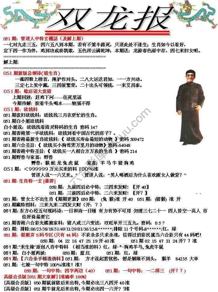 双龙报