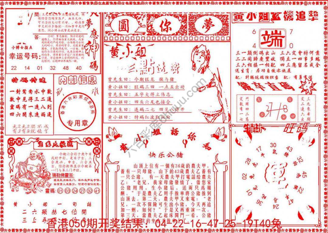 六合圆你梦