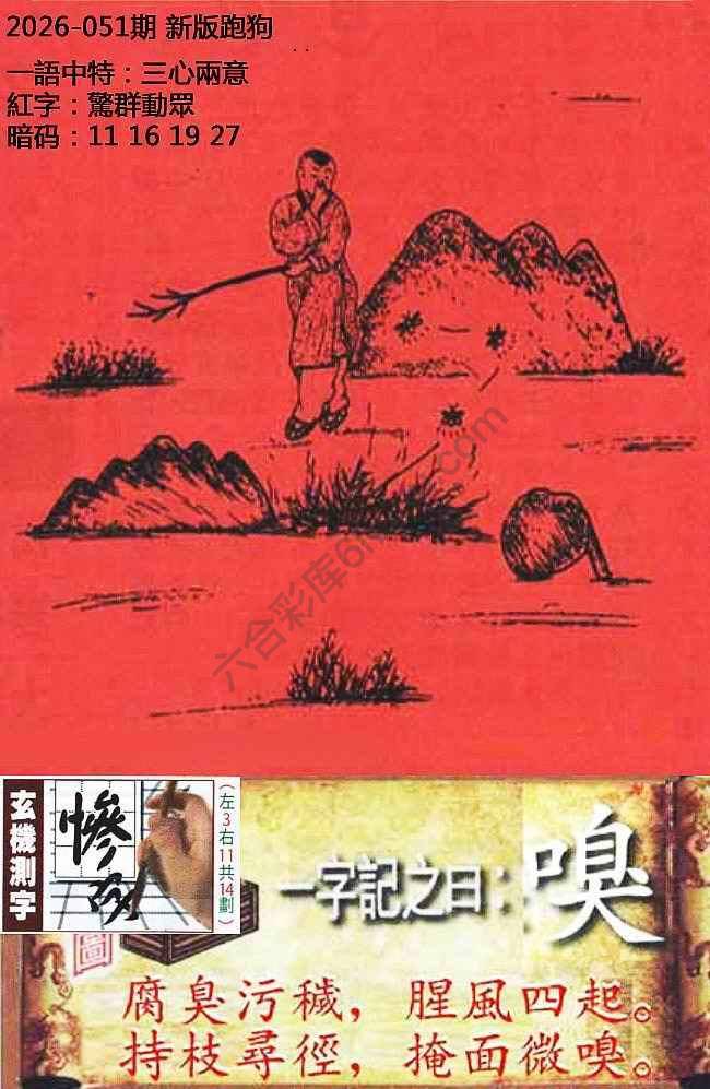 高清跑狗图