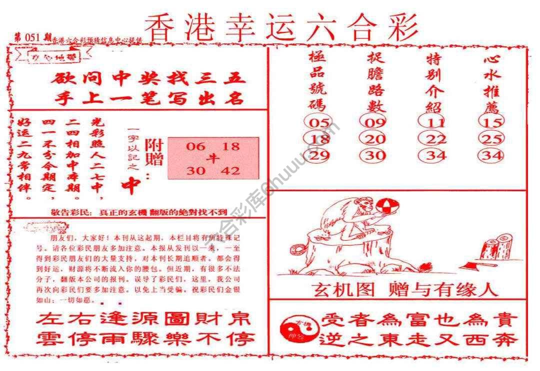 香港幸运六合彩