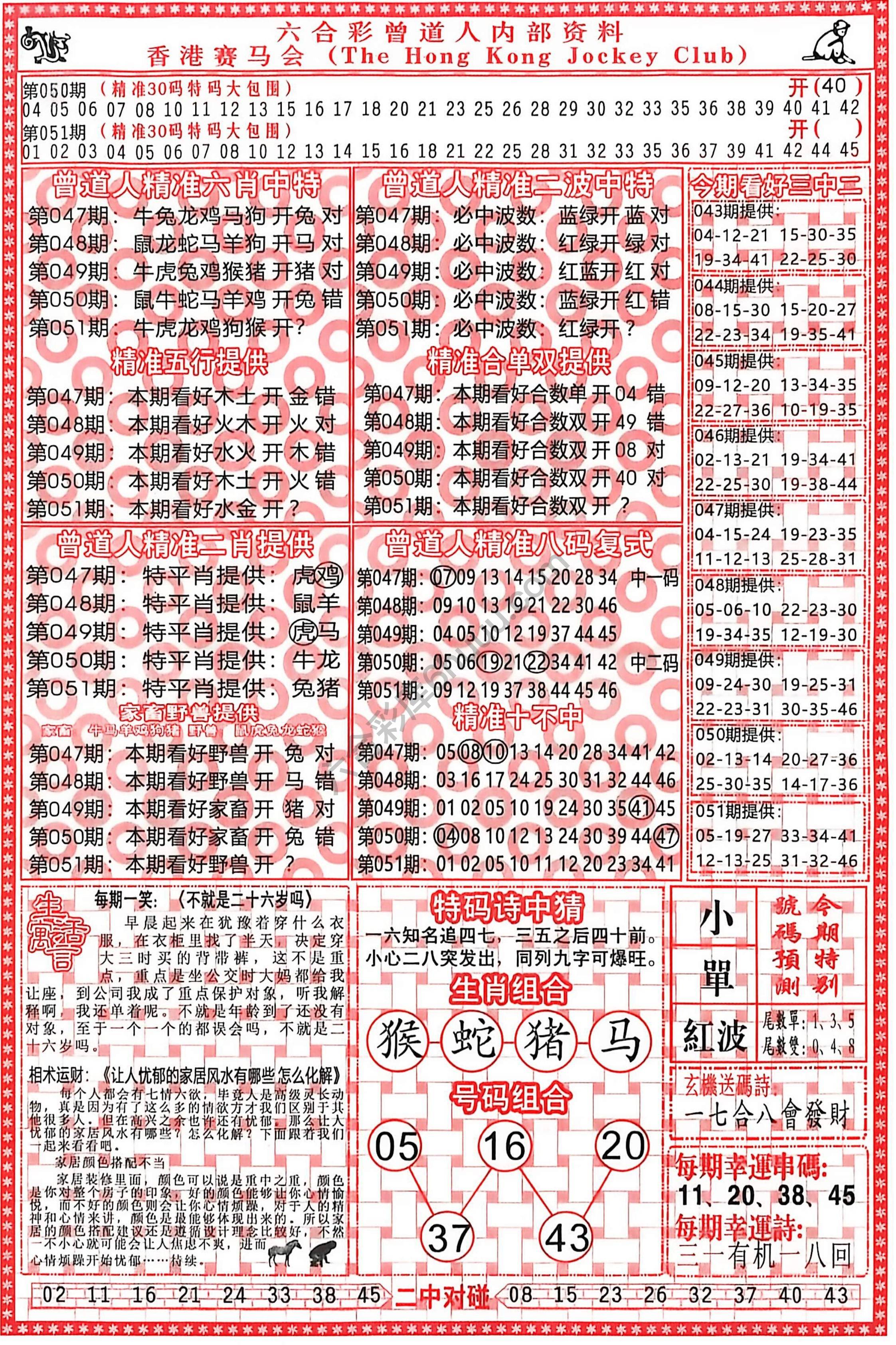 曾道人内部资料