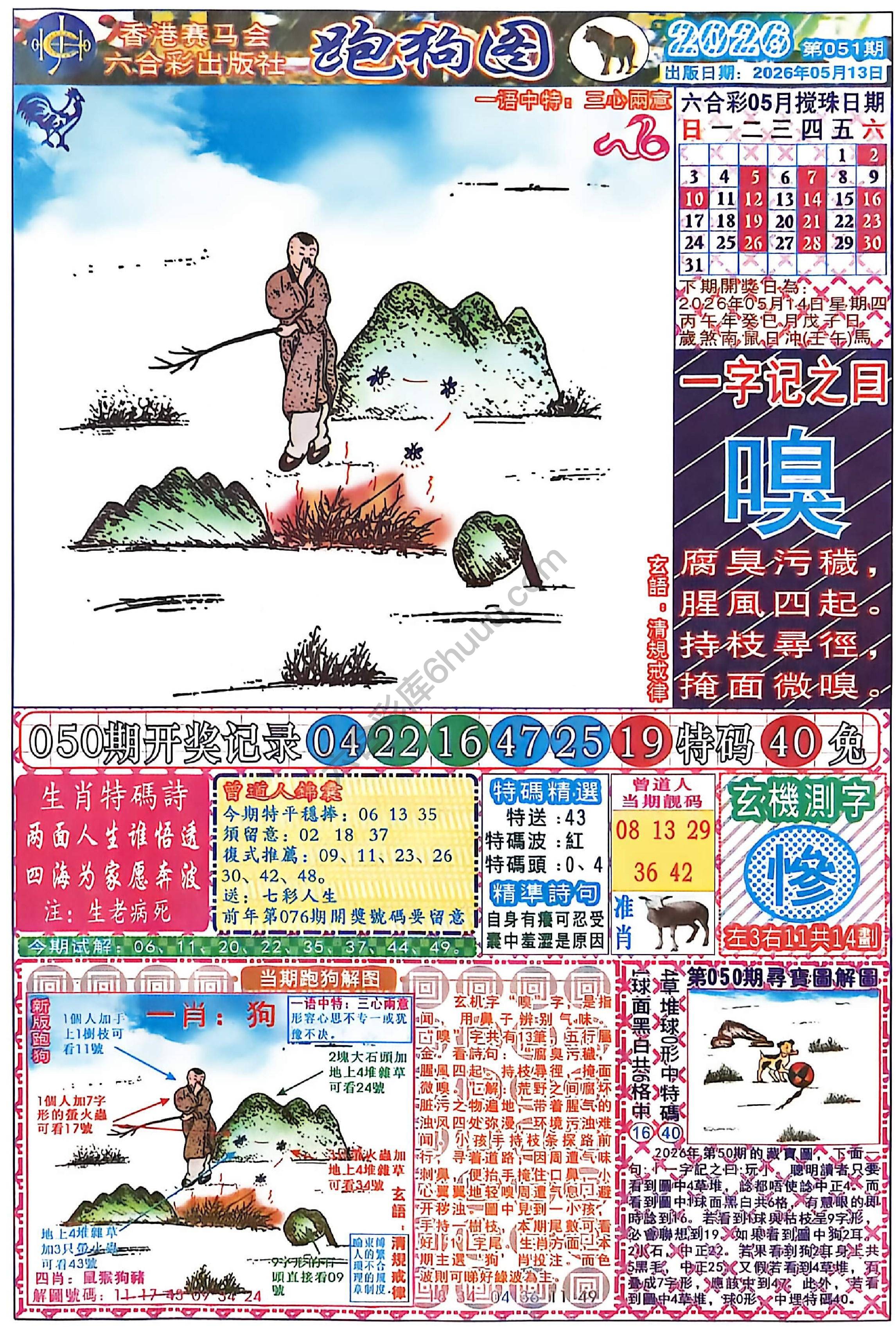 赛马会跑狗图