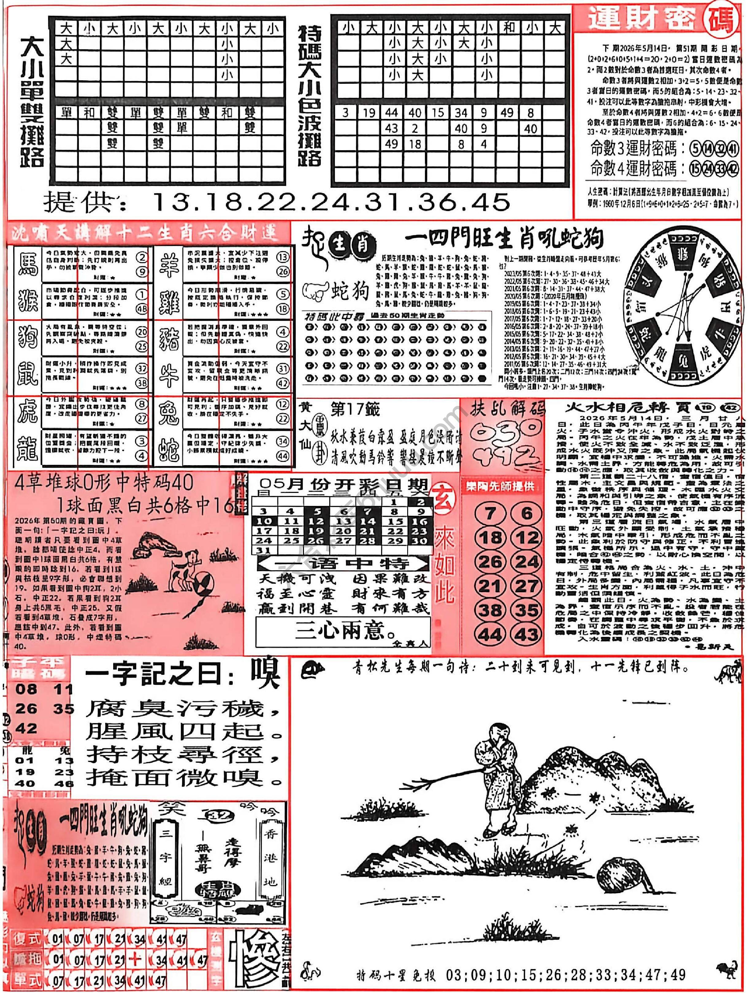 六合彩玄机