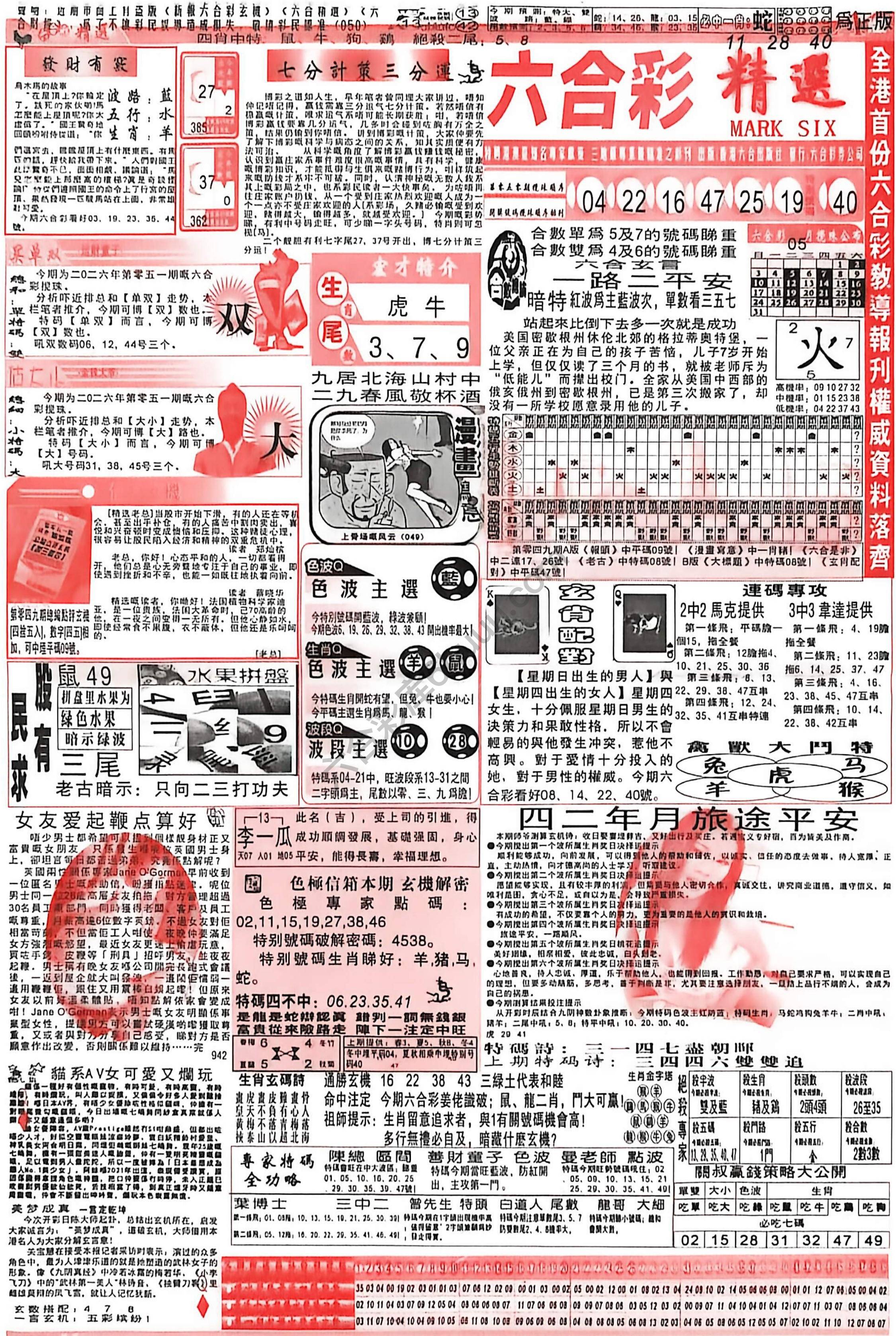 六合彩精选