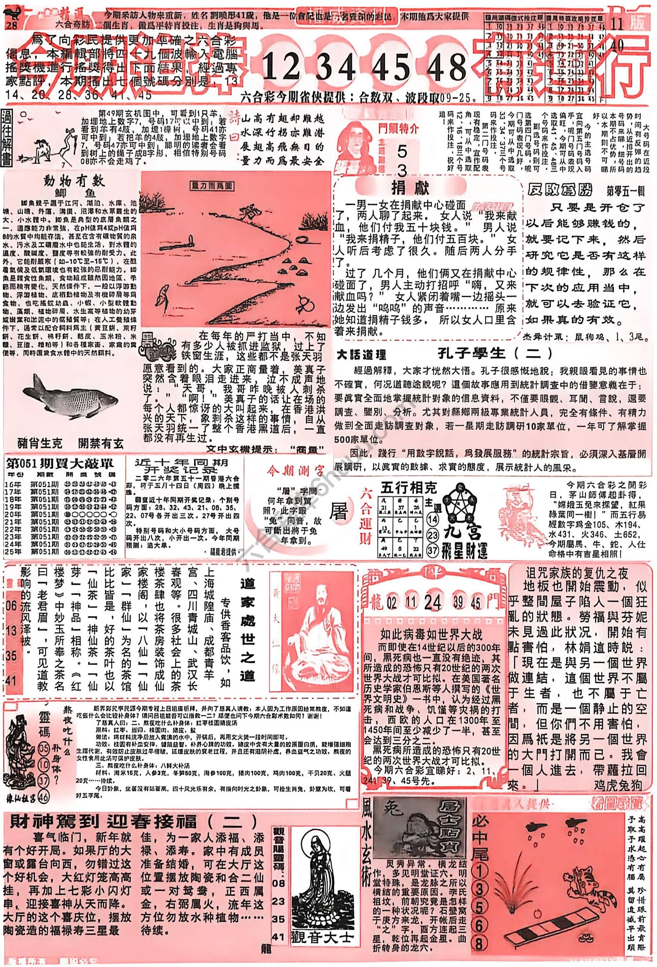 六合彩精选