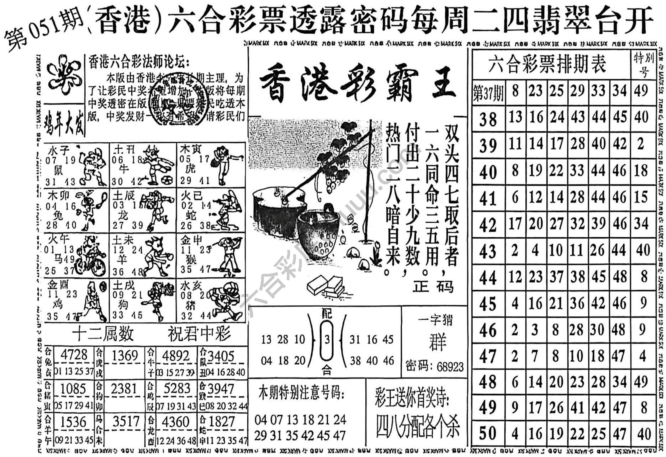 香港彩霸王