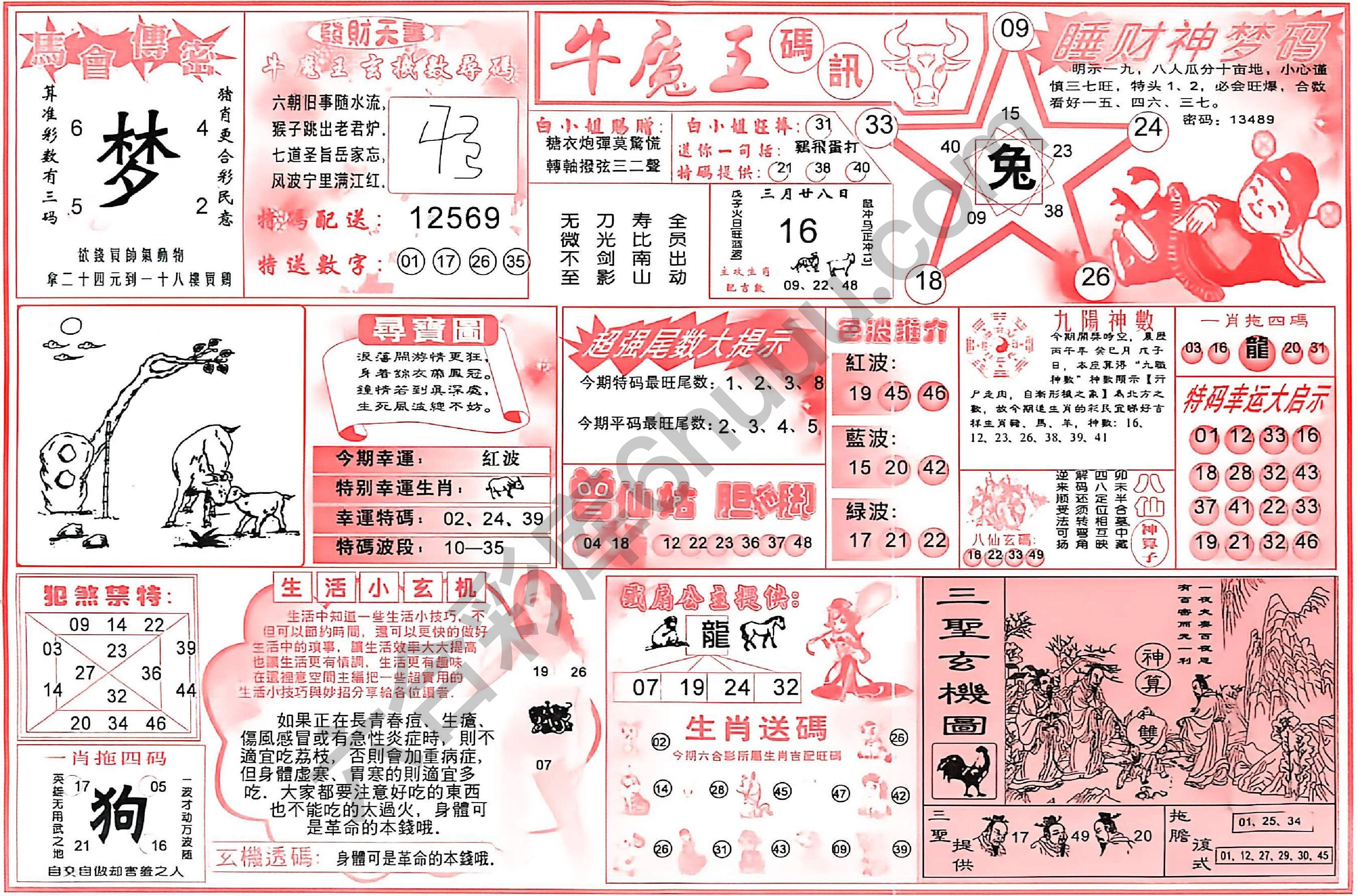 牛魔王码讯