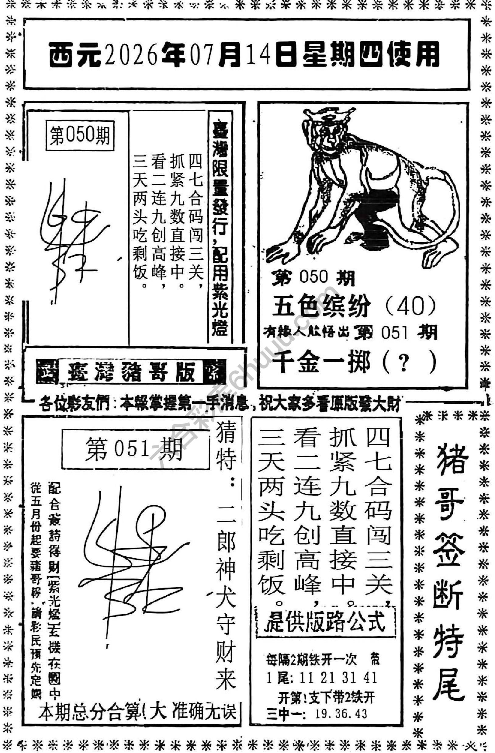 猪哥签断特尾