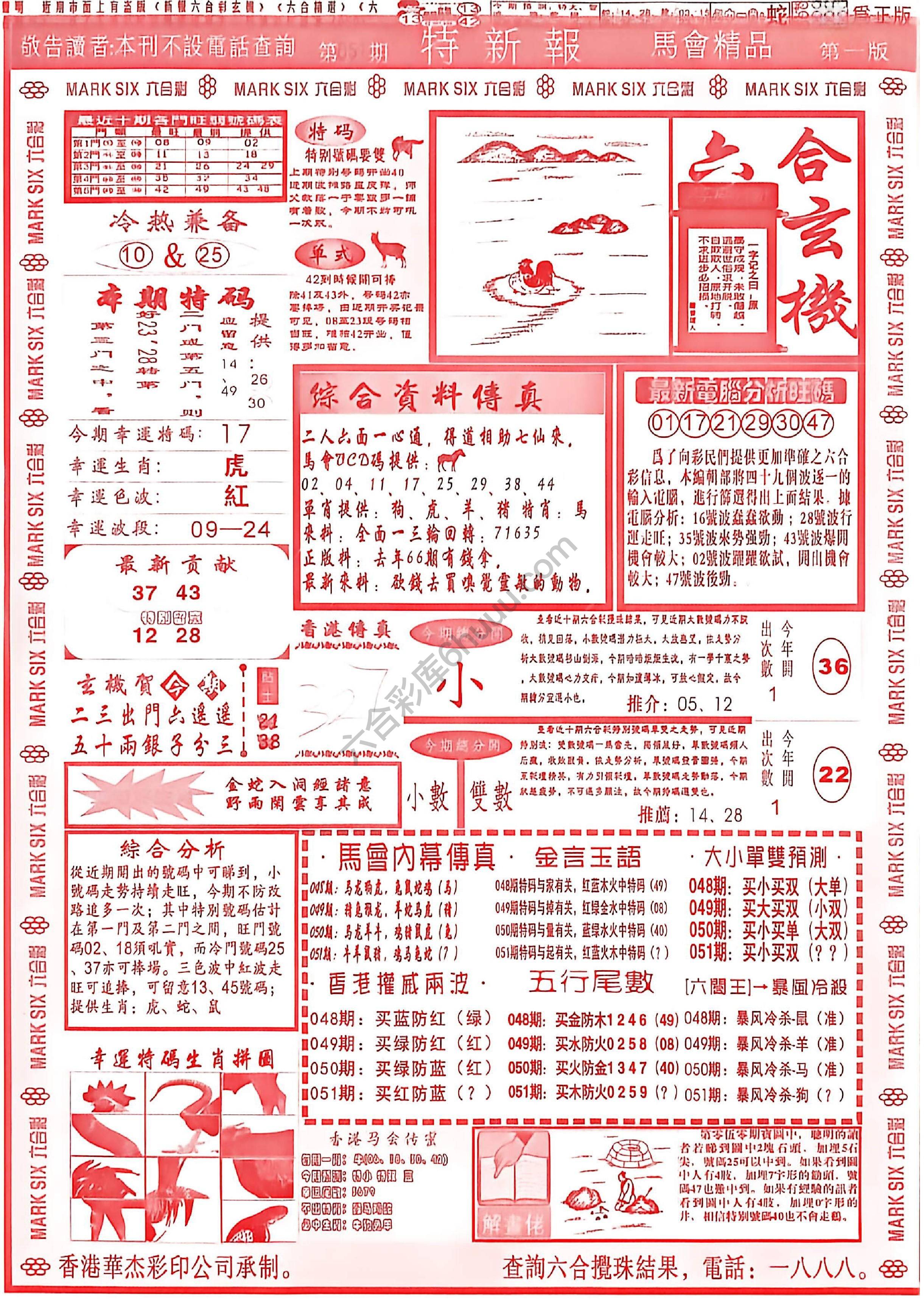 特新报大版