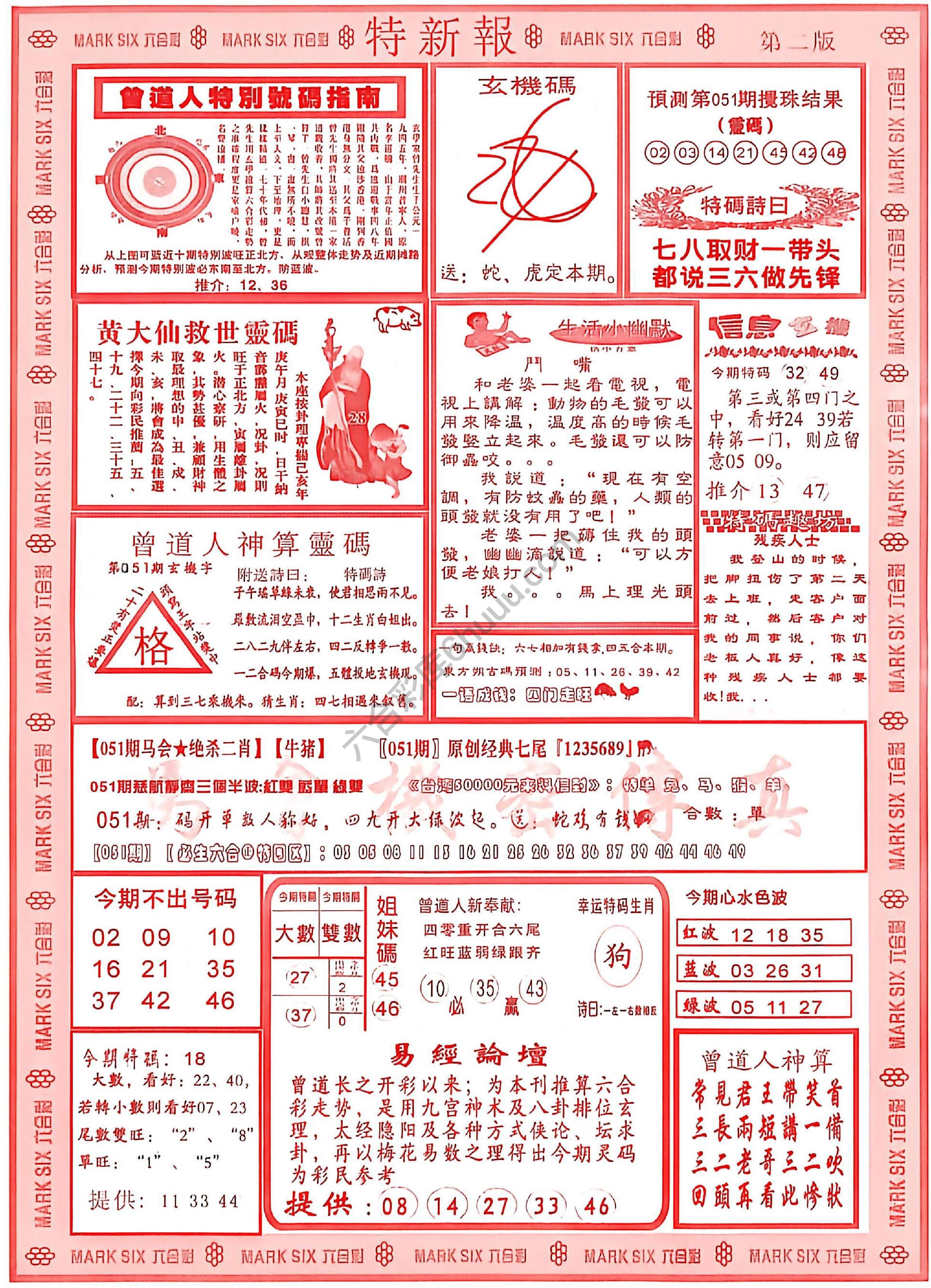 特新报大版