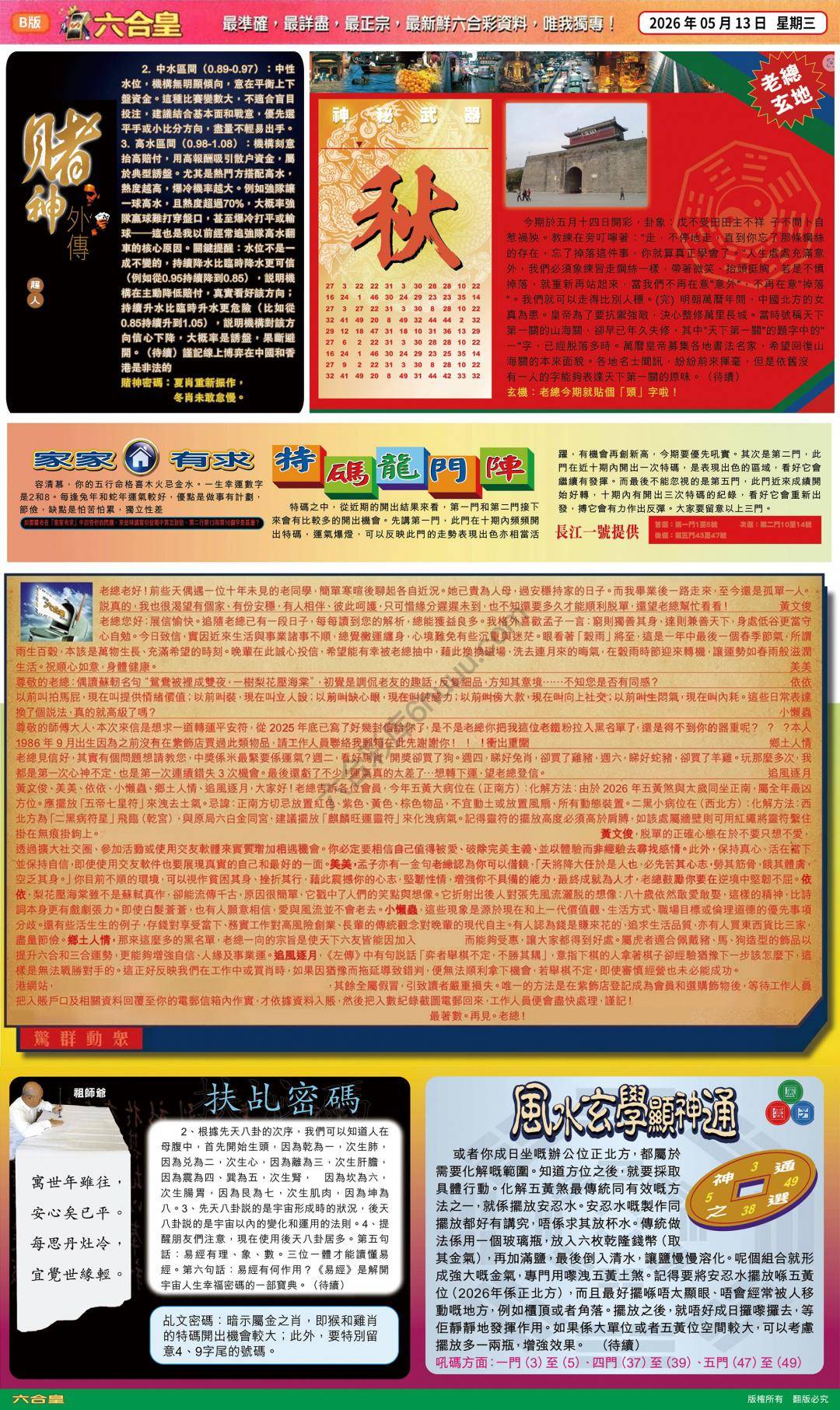 六合皇