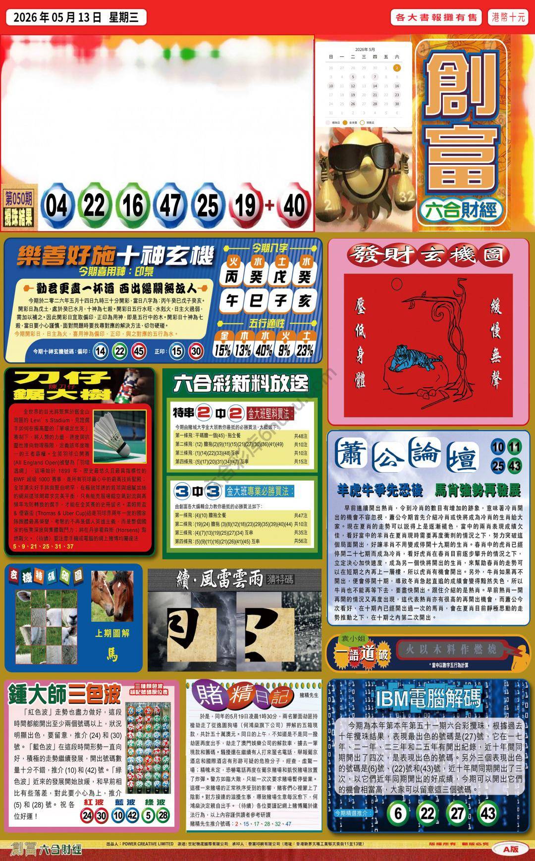 创富