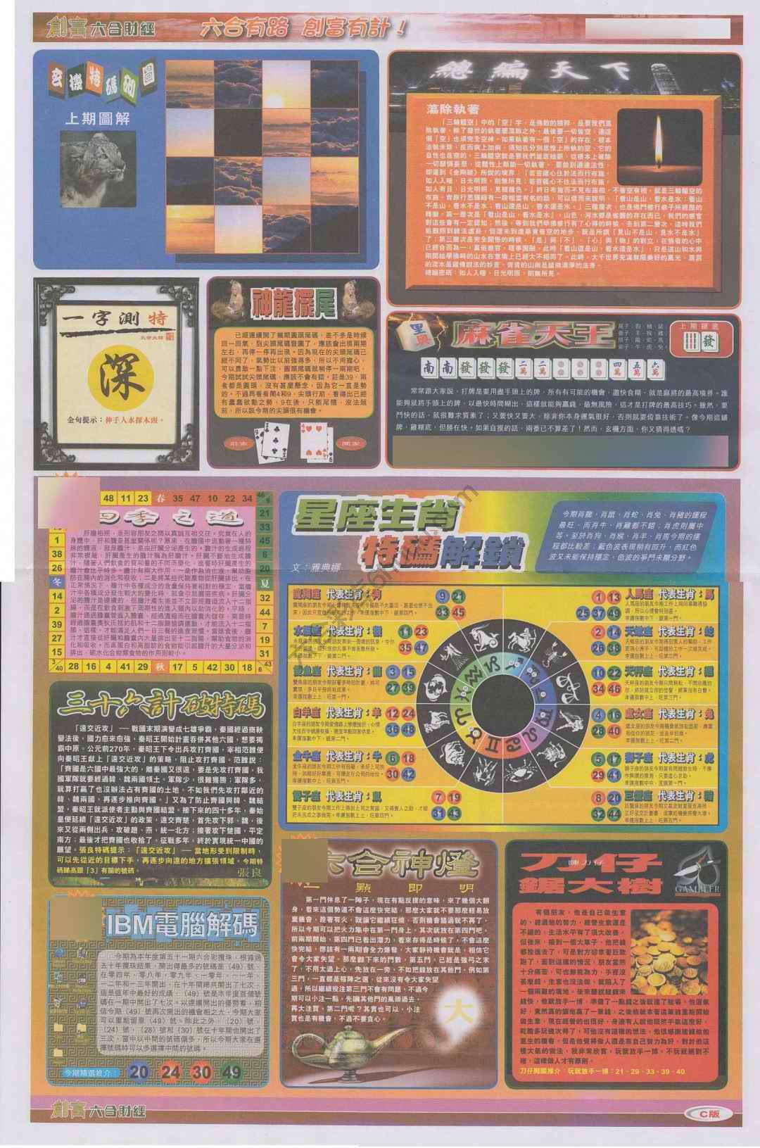 创富