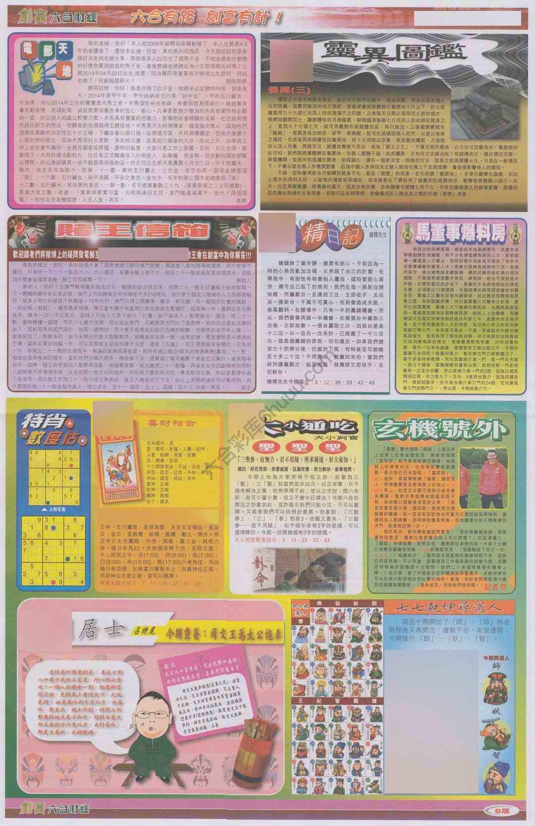创富