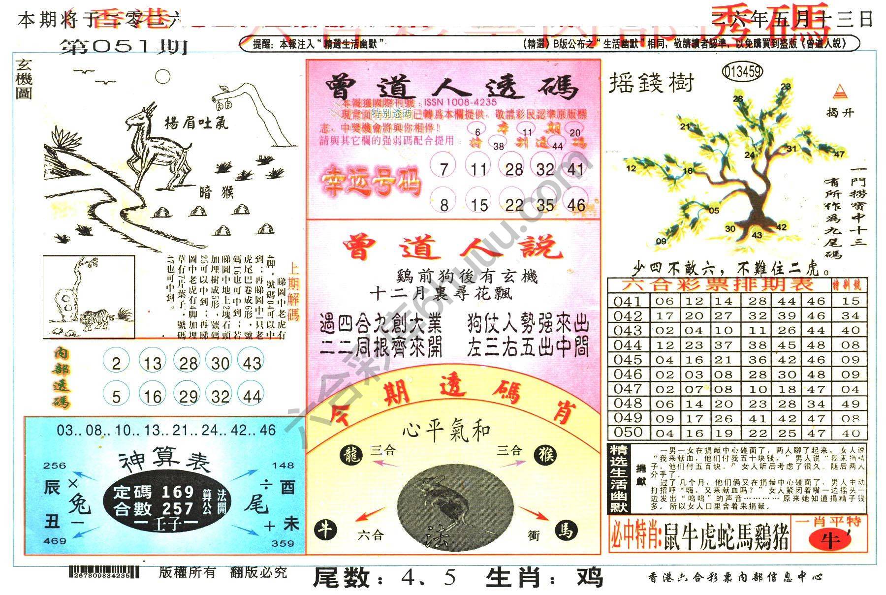 六合内部透码香港版