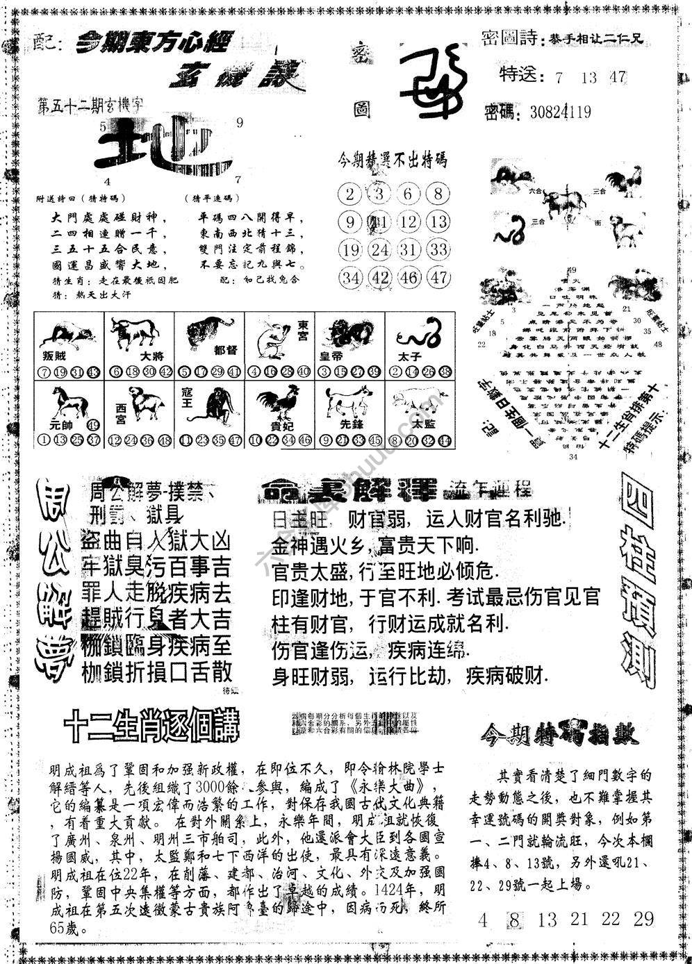 另版东方心经