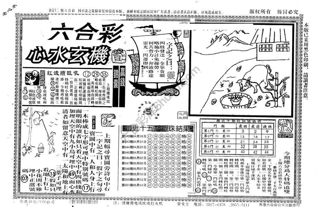 老版六合彩心水玄机