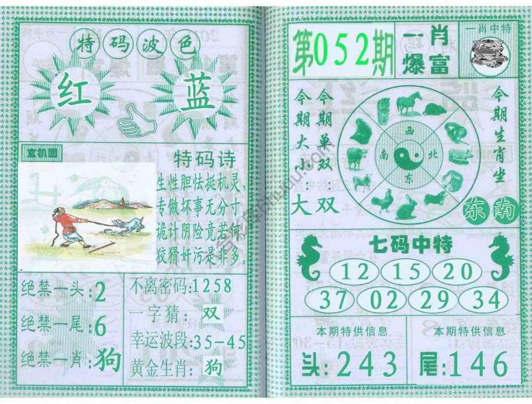一肖爆富