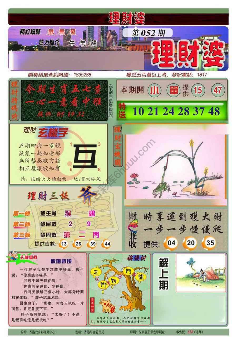 理财婆