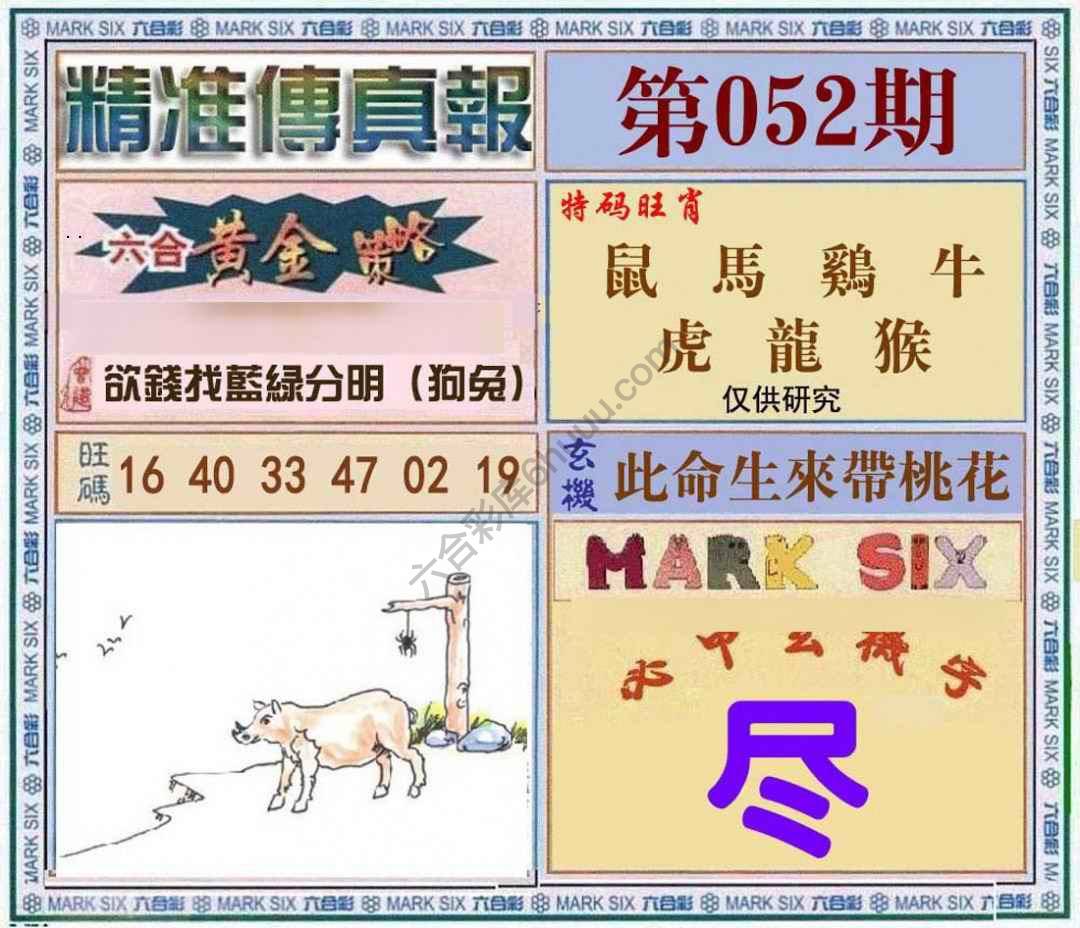 精准传真报