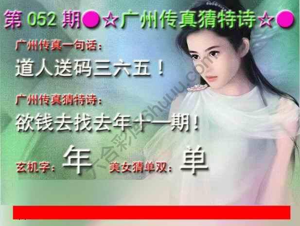 广州传真中特诗
