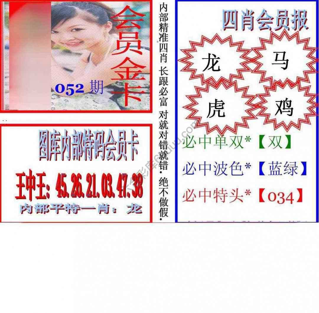 马经四肖会员报