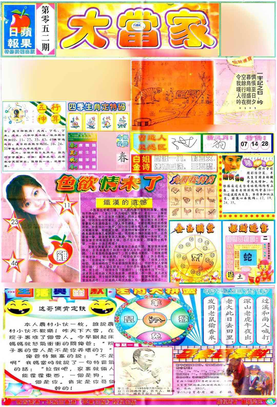 大当家