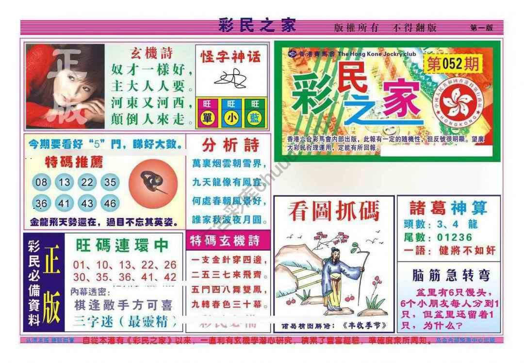 彩民之家