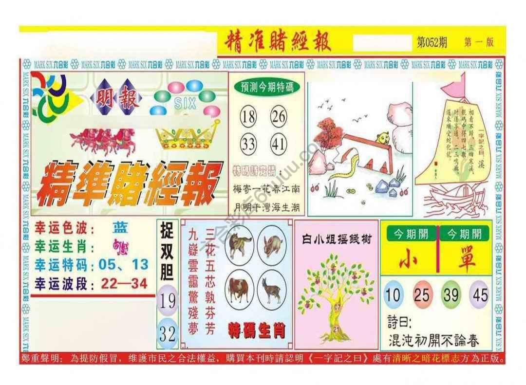 精准赌经报